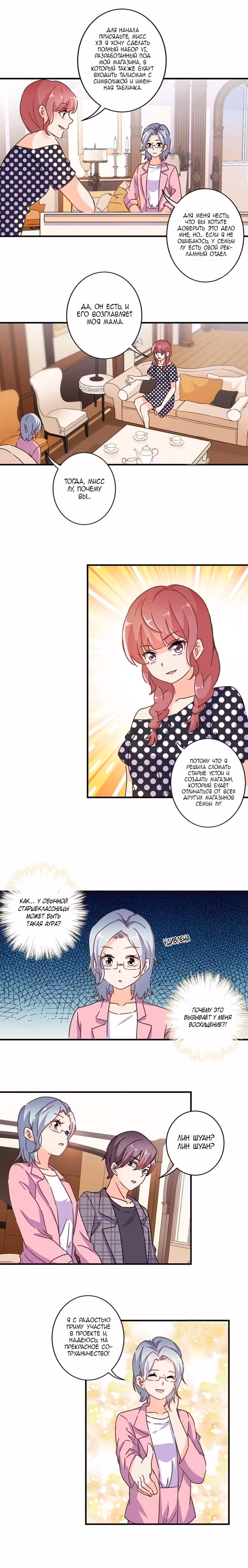 Воскрешение аристократки: Жажда мести Том 1. Глава 121 page 3