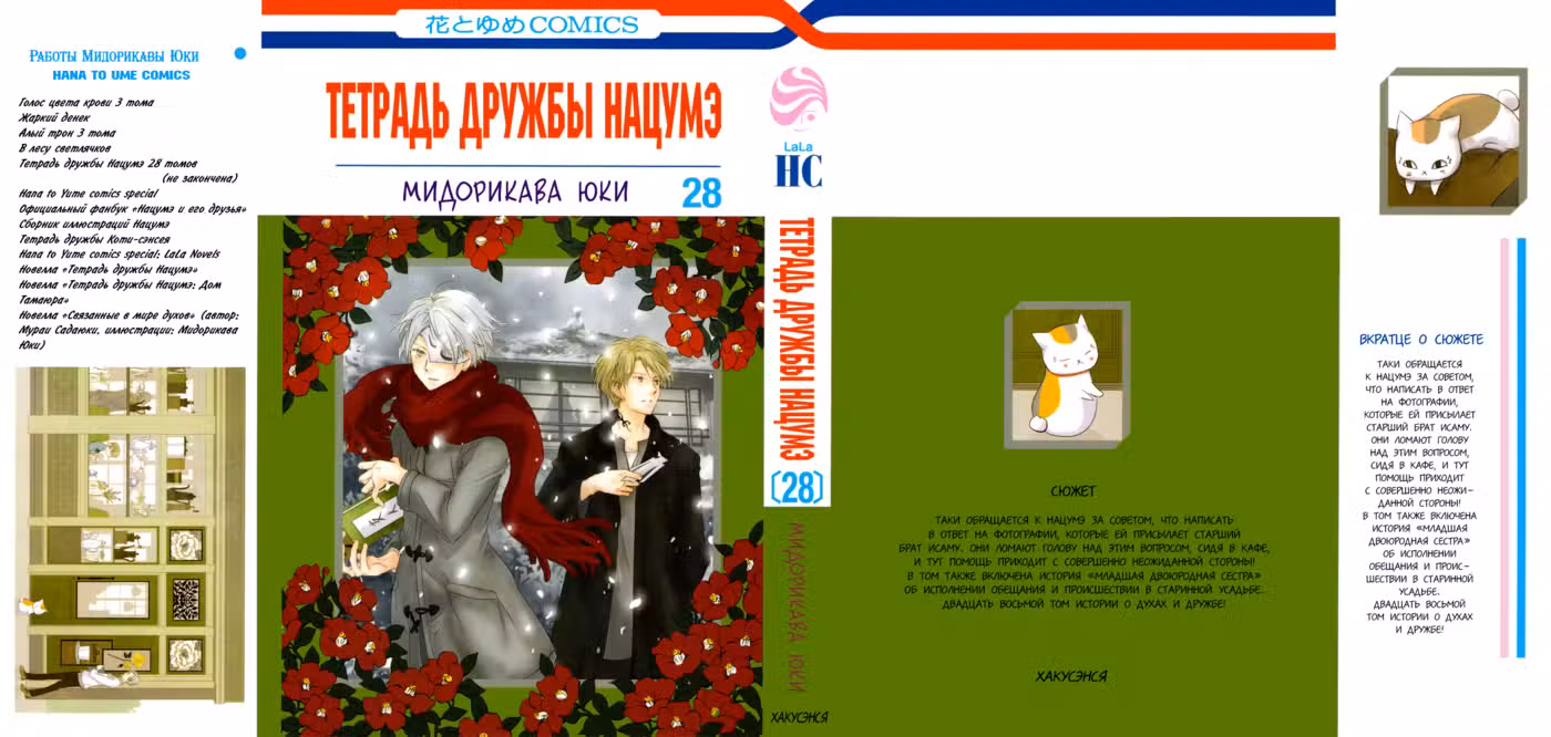 Тетрадь дружбы Нацумэ Том 28. Глава 112 page 1