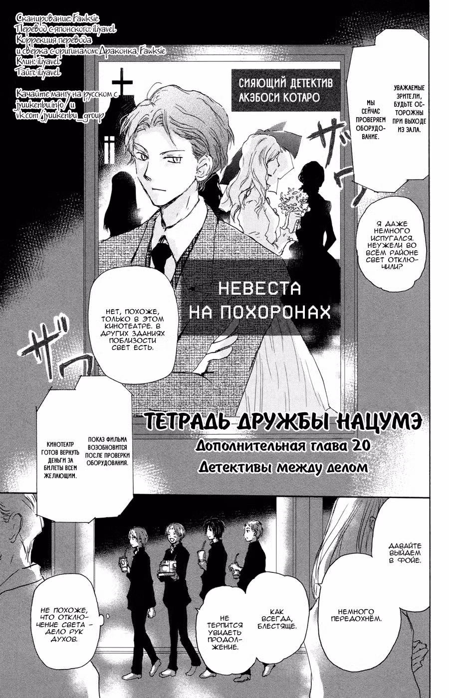 Тетрадь дружбы Нацумэ Том 24. Глава 98.1 page 1