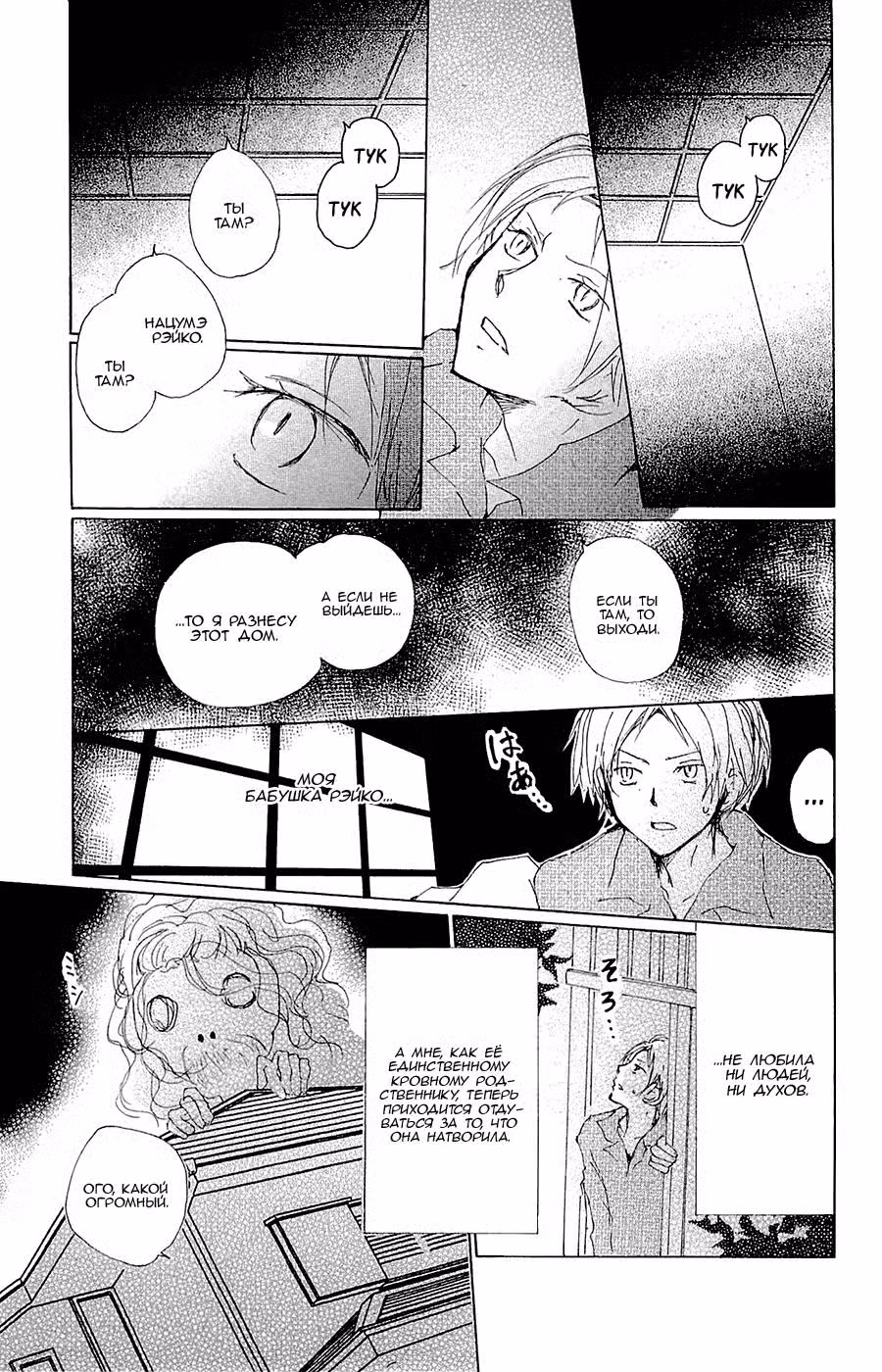 Тетрадь дружбы Нацумэ Том 19. Глава 76 page 3