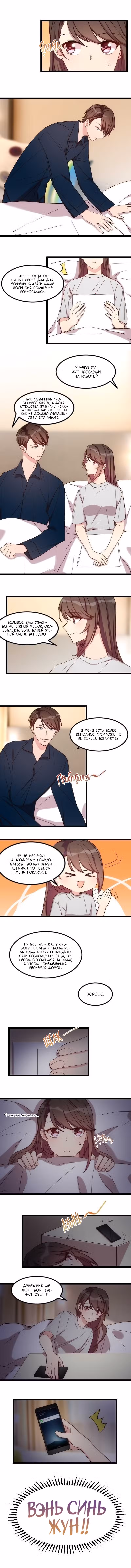 Скоропостижный брак мистера Шао Том 1. Глава 79 page 1