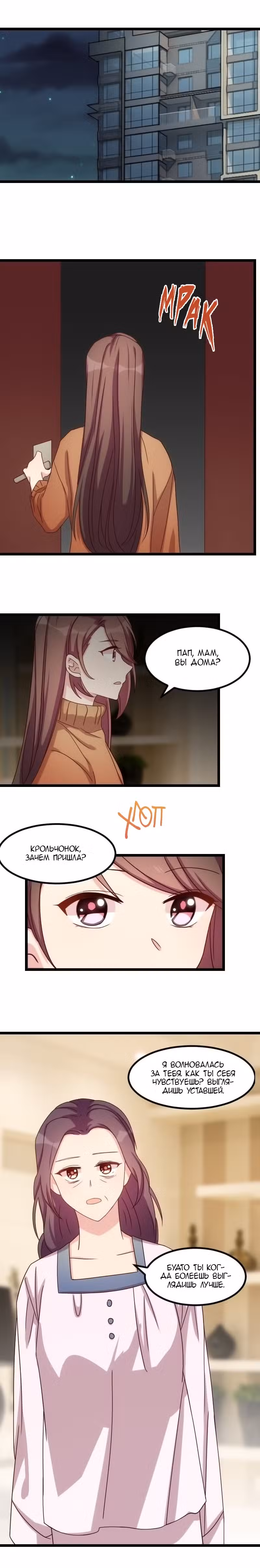 Скоропостижный брак мистера Шао Том 1. Глава 68 page 2