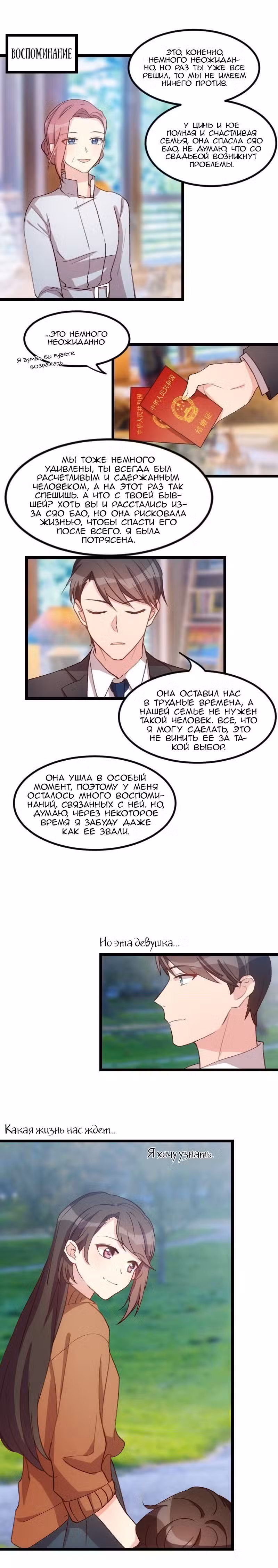 Скоропостижный брак мистера Шао Том 1. Глава 55 page 4