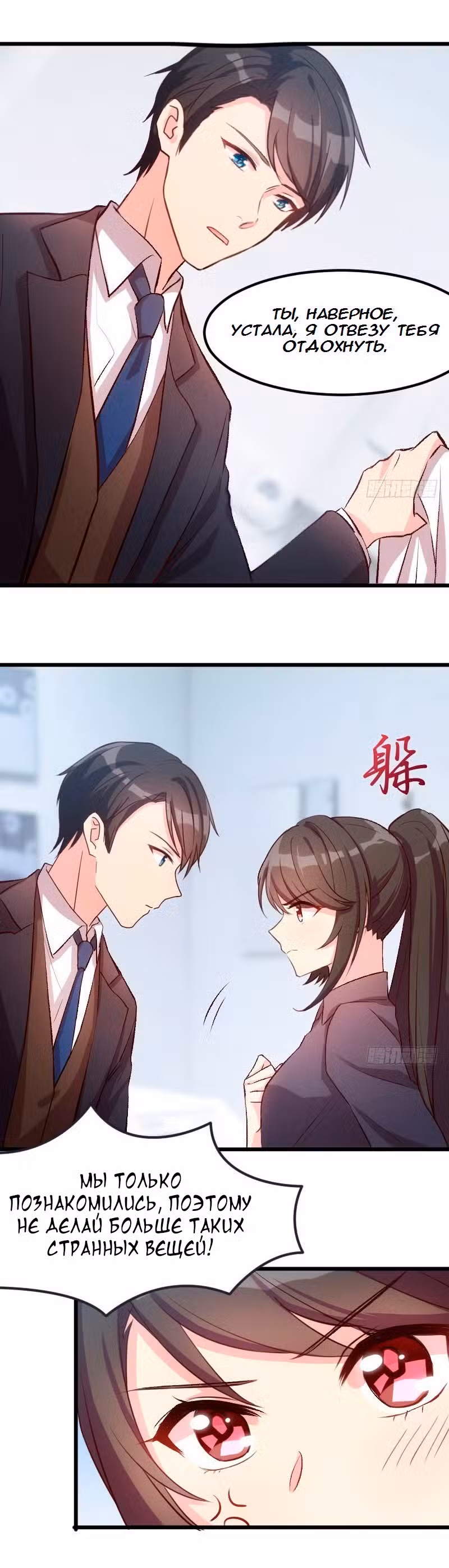 Скоропостижный брак мистера Шао Том 1. Глава 10 page 1
