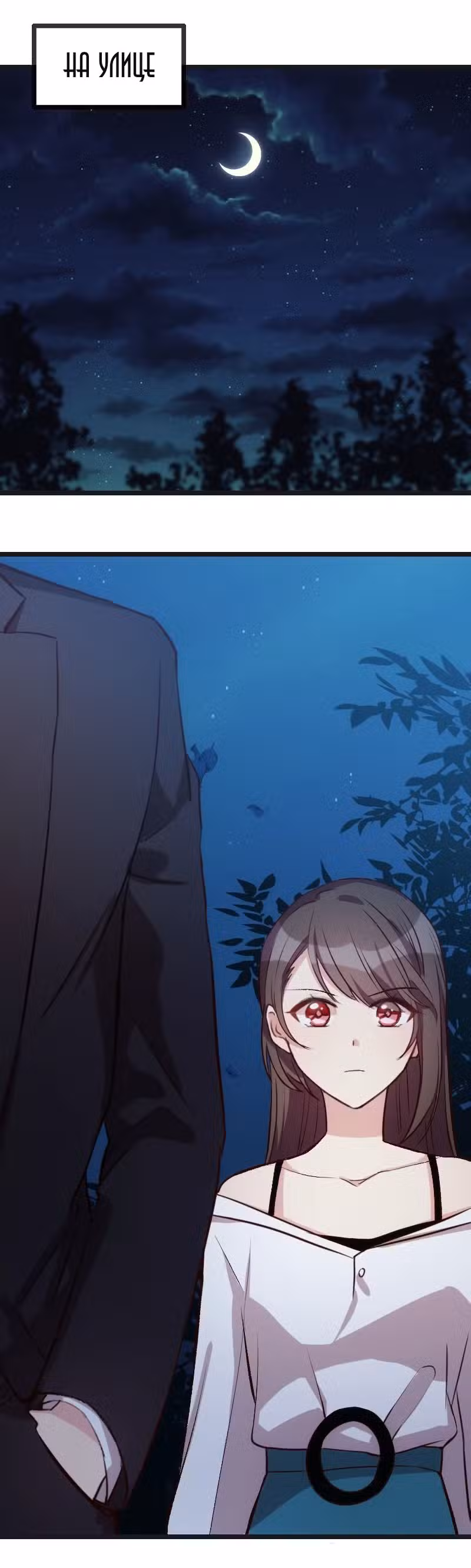 Скоропостижный брак мистера Шао Том 1. Глава 15 page 1