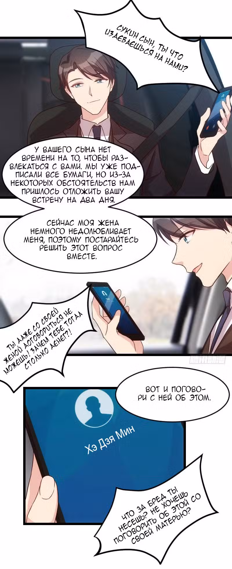 Скоропостижный брак мистера Шао Том 1. Глава 36 page 1