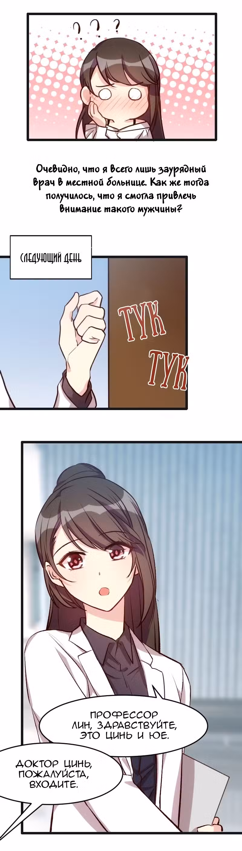 Скоропостижный брак мистера Шао Том 1. Глава 16 page 2