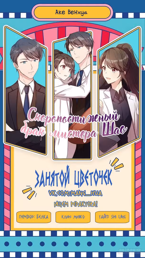 Скоропостижный брак мистера Шао Том 1. Глава 42 page 1