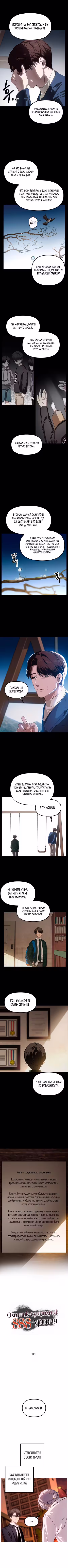 Охотник-суицидник SSS-уровня Том 4. Глава 128 page 2