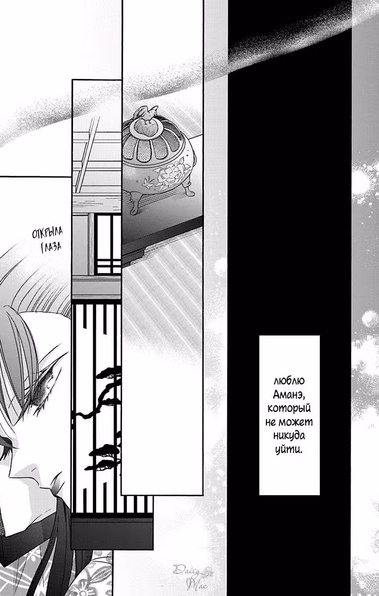 Легенда семьи Тендо Том 8. Глава 36 page 10