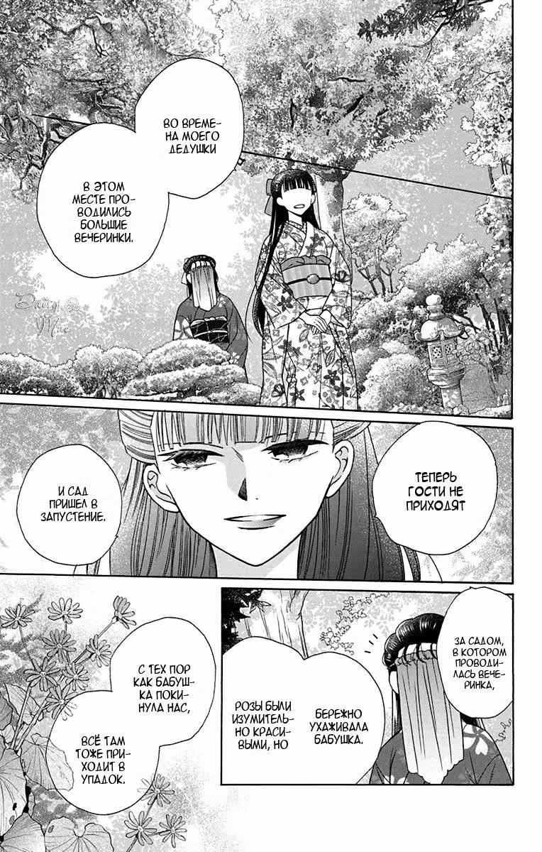 Легенда семьи Тендо Том 8. Глава 36 page 20