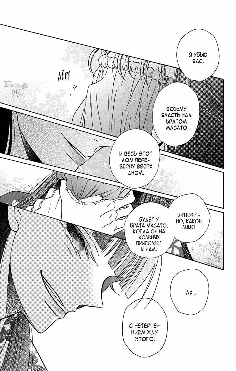 Легенда семьи Тендо Том 8. Глава 36 page 23