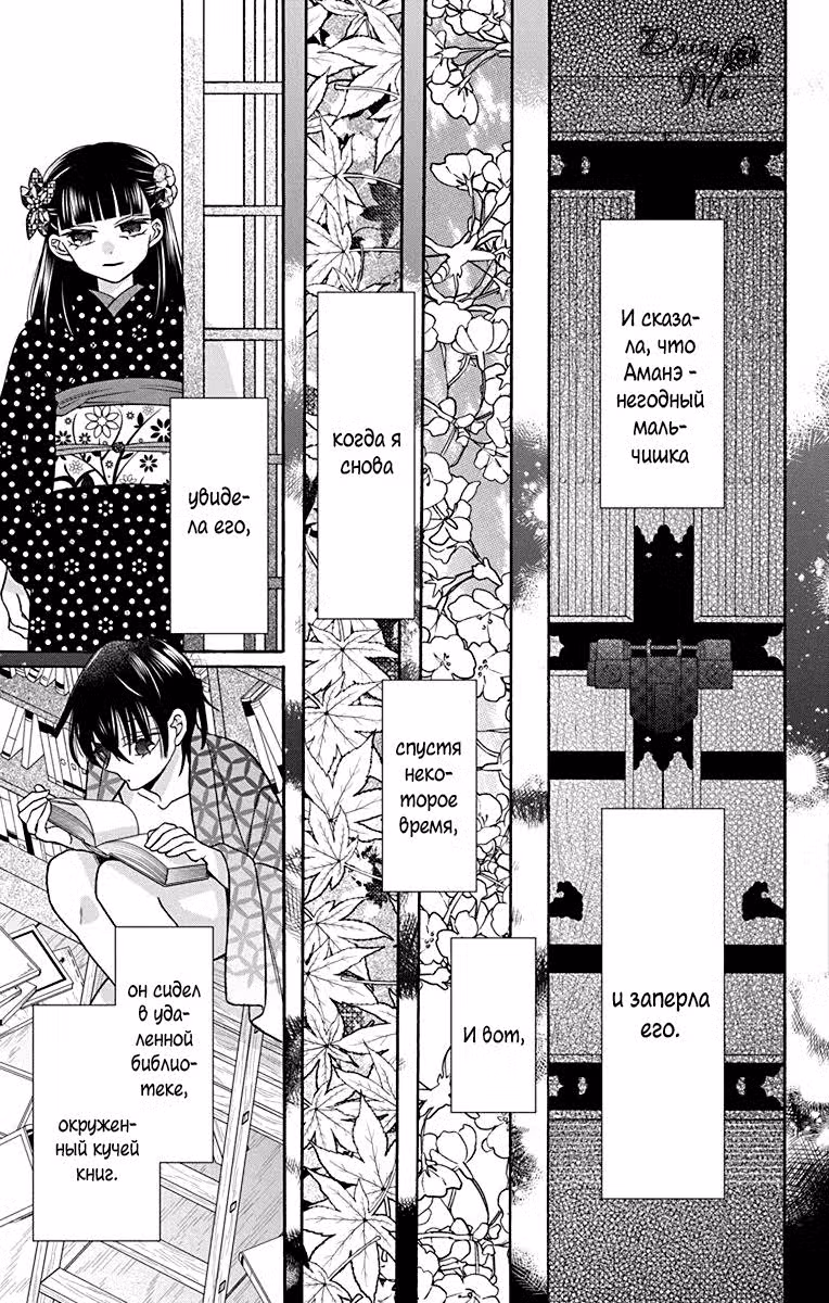 Легенда семьи Тендо Том 8. Глава 36 page 6