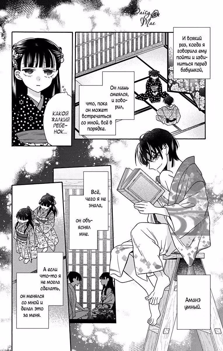 Легенда семьи Тендо Том 8. Глава 36 page 7