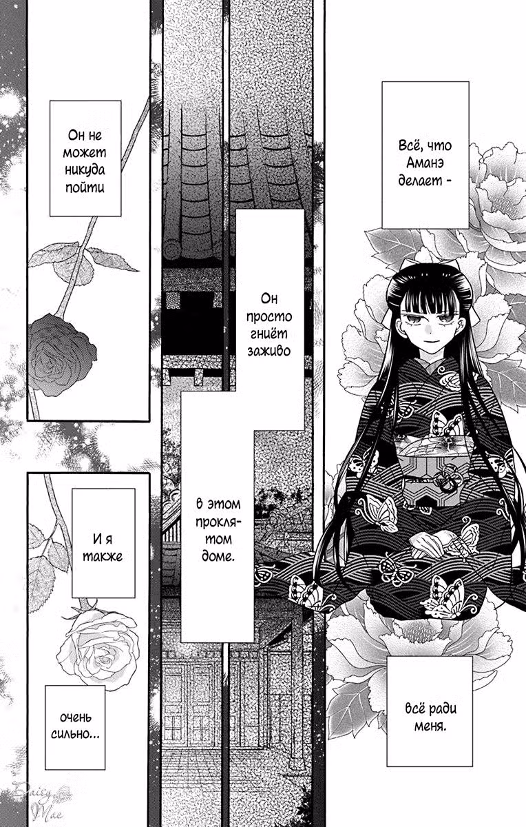 Легенда семьи Тендо Том 8. Глава 36 page 9