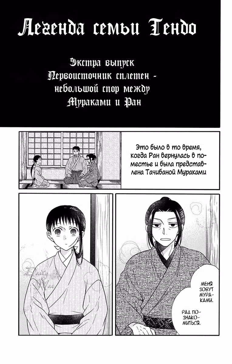 Легенда семьи Тендо Том 7. Глава 31.3 page 2