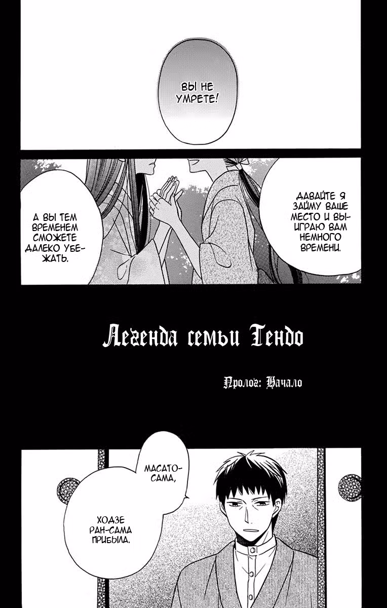 Легенда семьи Тендо Том 4. Глава 16.5 page 1