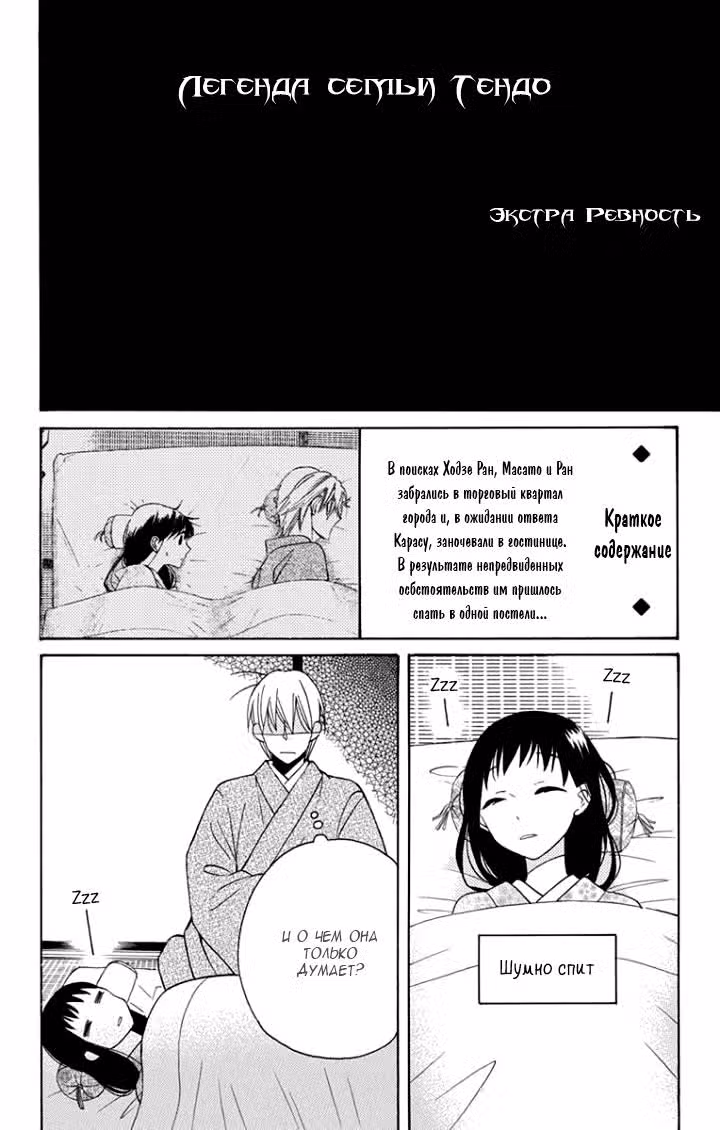 Легенда семьи Тендо Том 2. Глава 8.5 page 1
