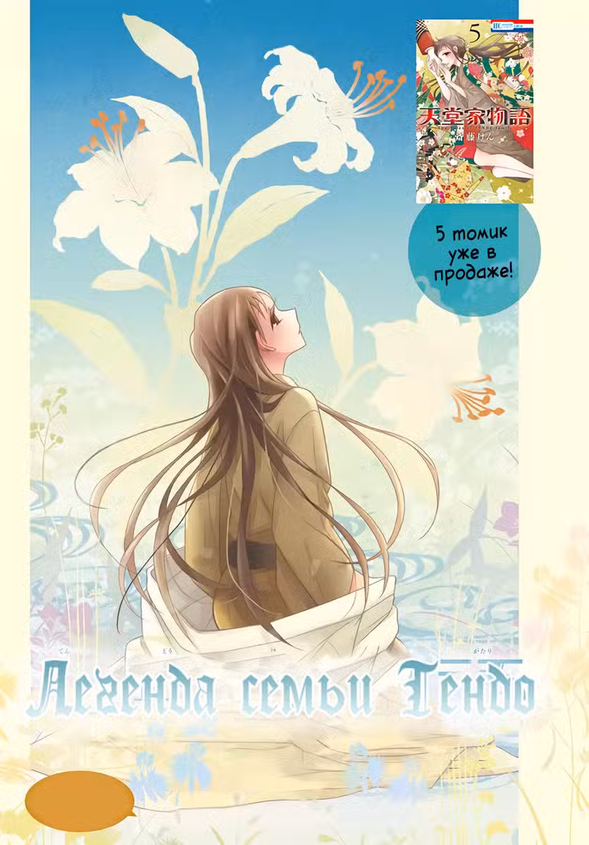 Легенда семьи Тендо Том 6. Глава 22 page 1
