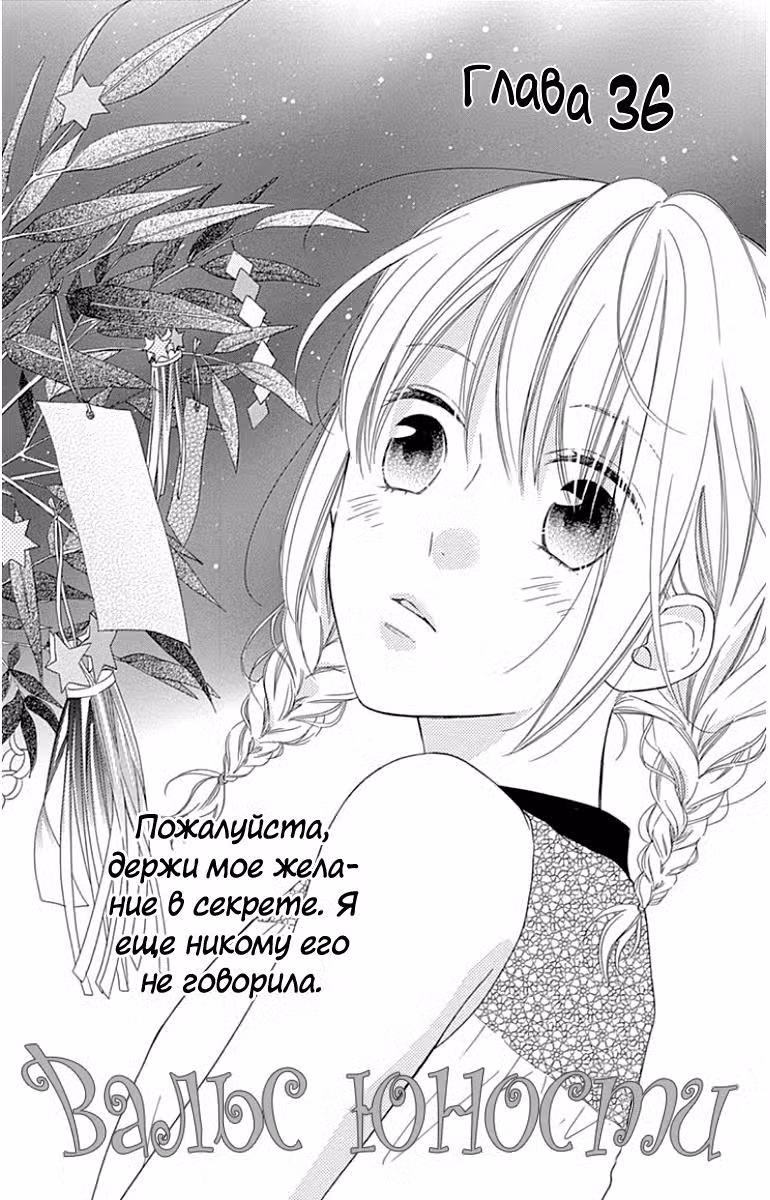 Вальс юности Том 6. Глава 36 page 2