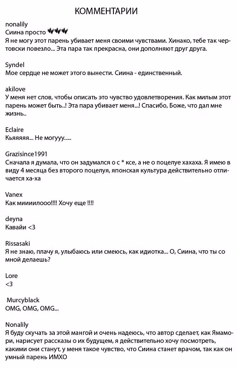 Вальс юности Том 9. Глава 53.5 page 16