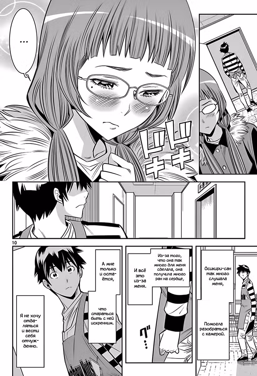 Голый фотоаппарат Том 4. Глава 29 page 8