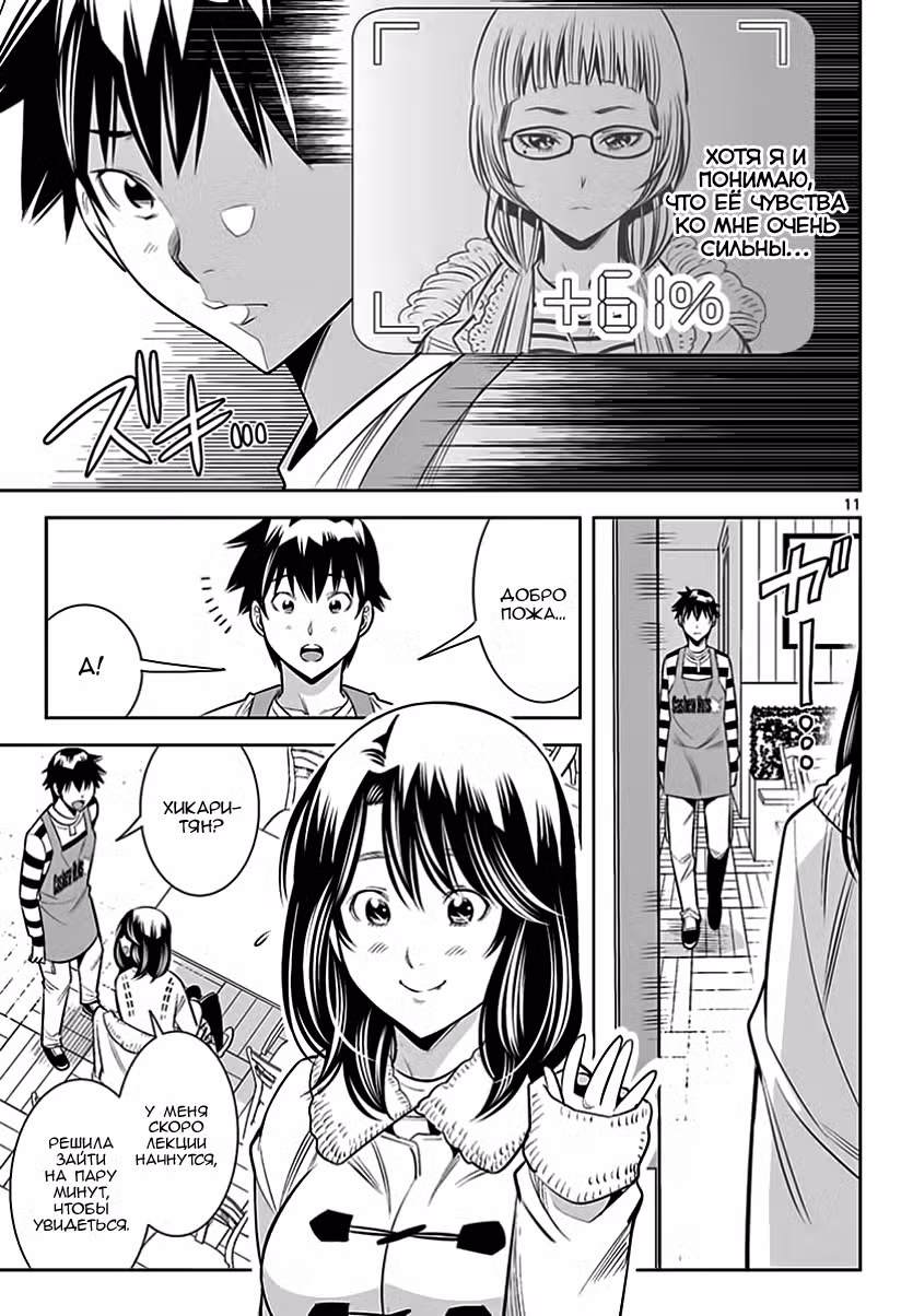 Голый фотоаппарат Том 4. Глава 29 page 9