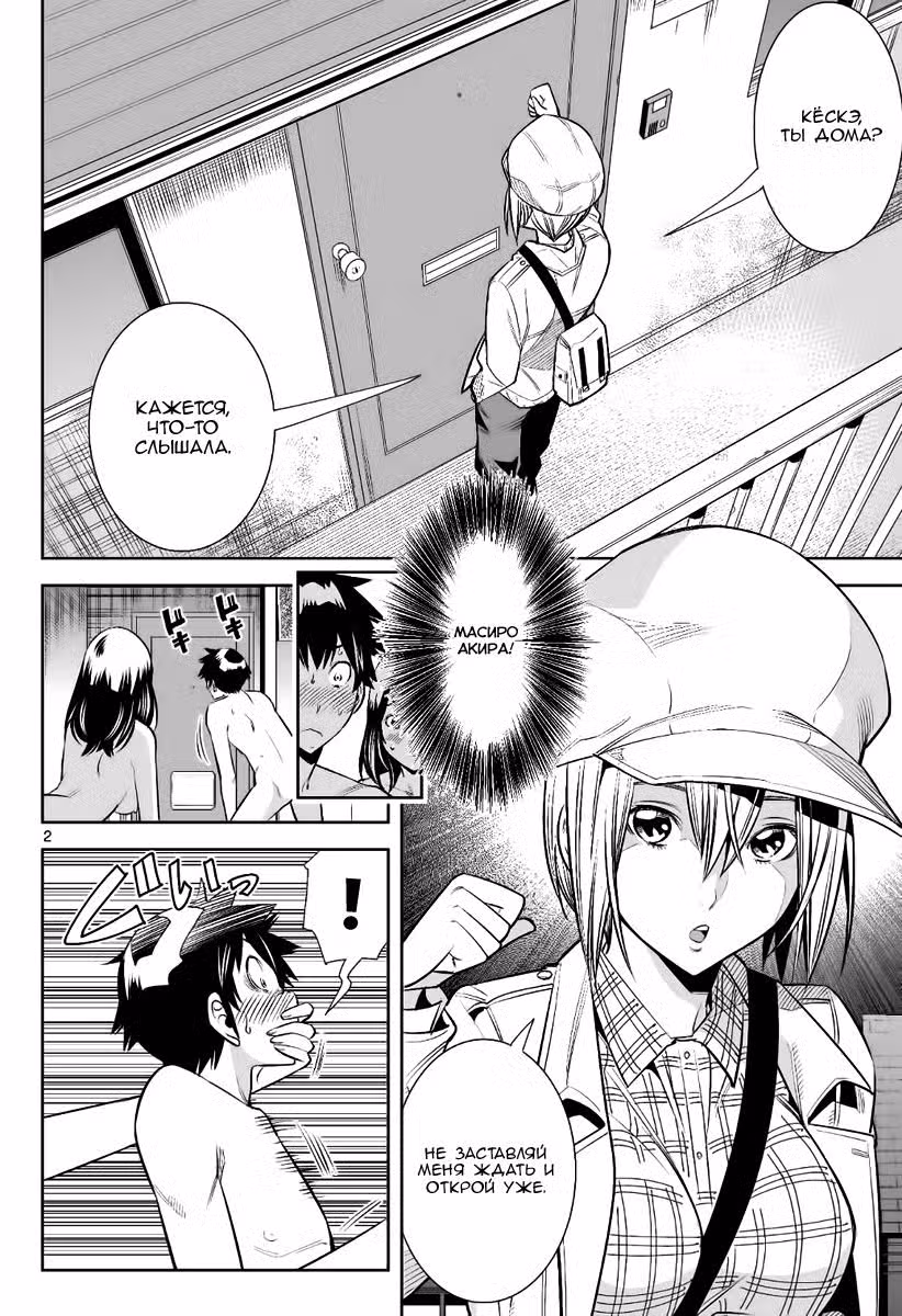 Голый фотоаппарат Том 2. Глава 11 page 2