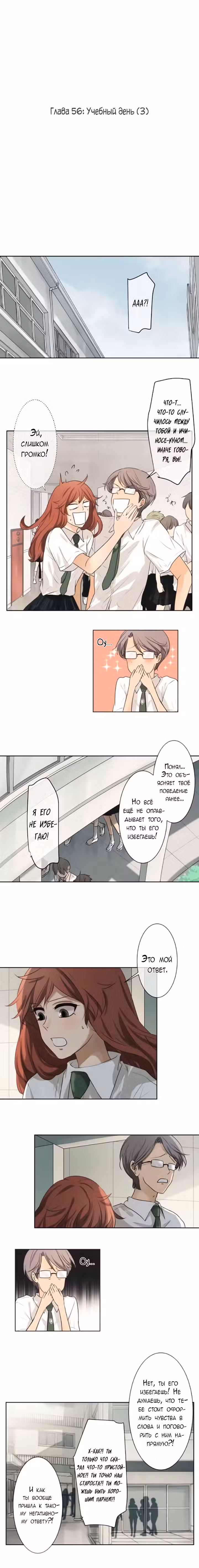 79% какао Том 1. Глава 56 page 5