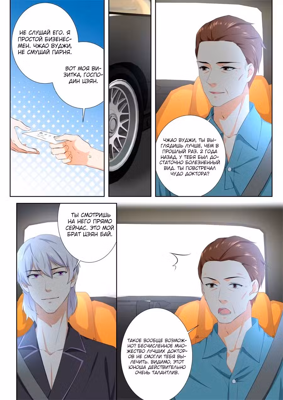 Столичная Система Том 1. Глава 89 page 1