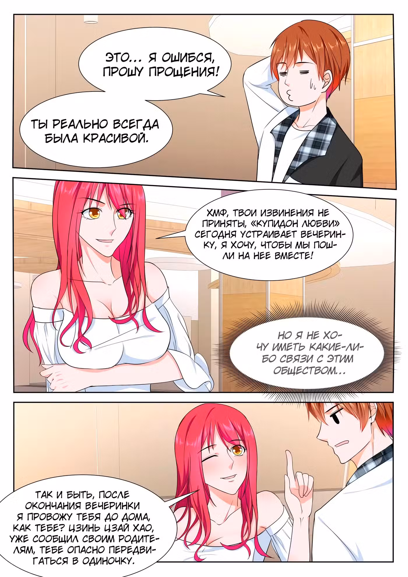 Столичная Система Том 1. Глава 251 page 9