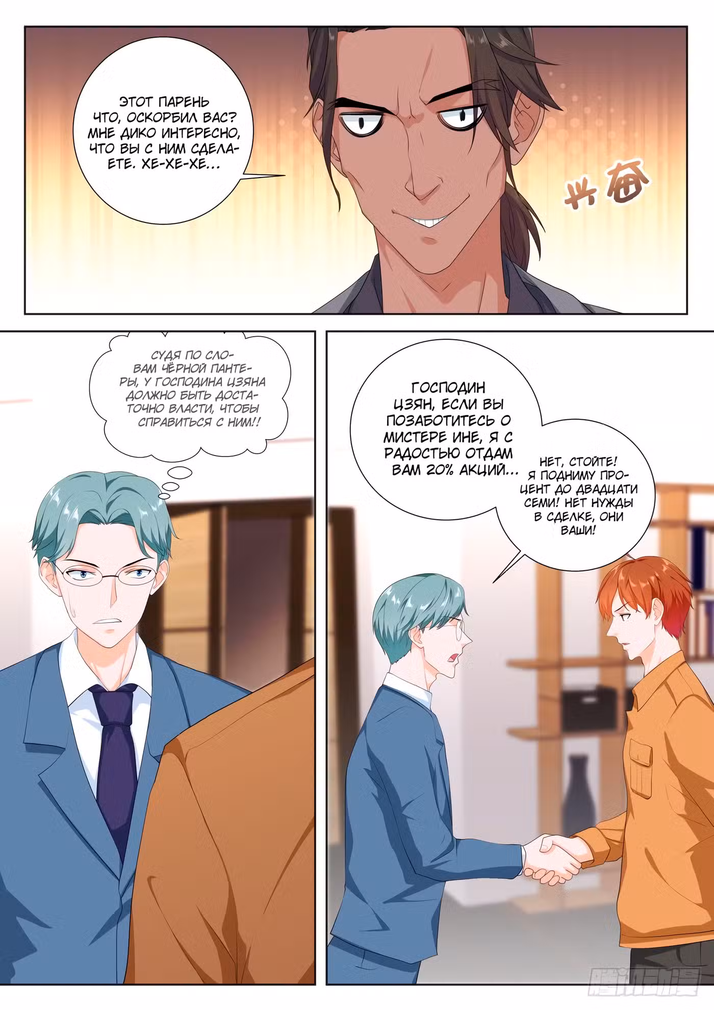Столичная Система Том 1. Глава 216 page 3