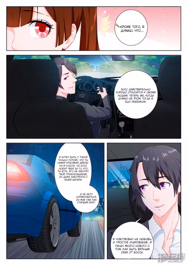 Столичная Система Том 1. Глава 80 page 3