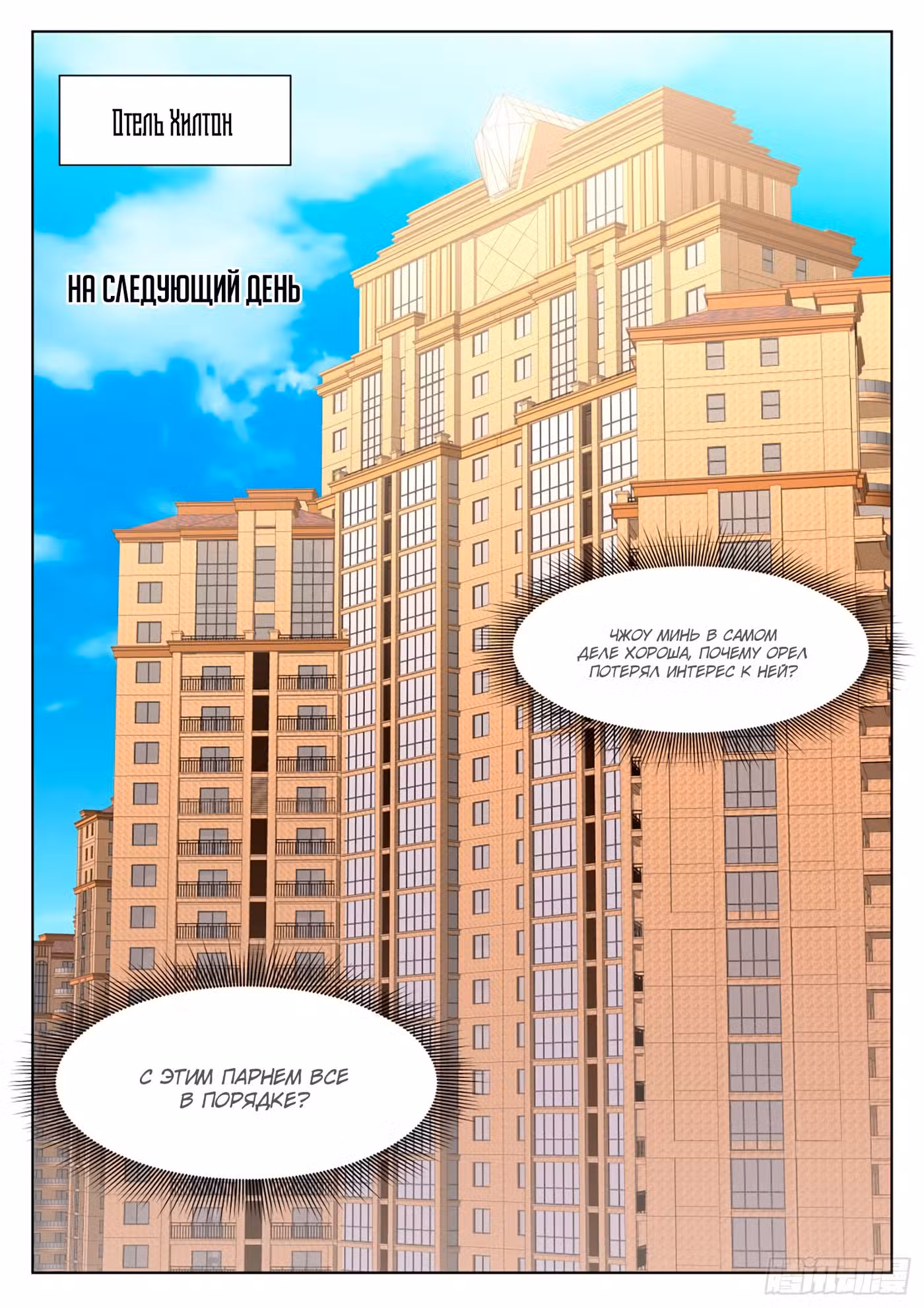Столичная Система Том 1. Глава 273 page 4