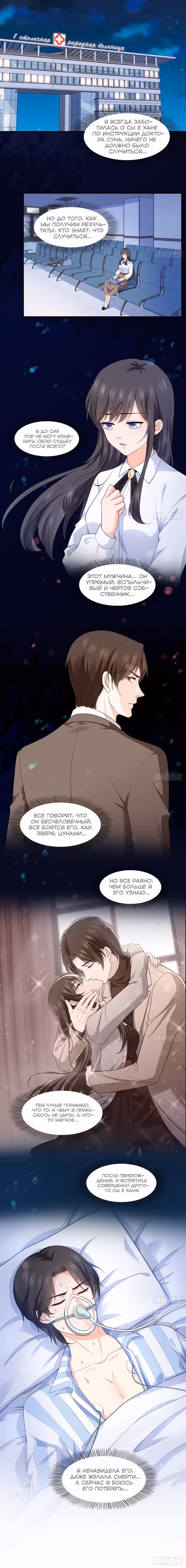 Идеальная тайная любовь: Плохая новая жена - немного сладковата. Том 1. Глава 181 page 2
