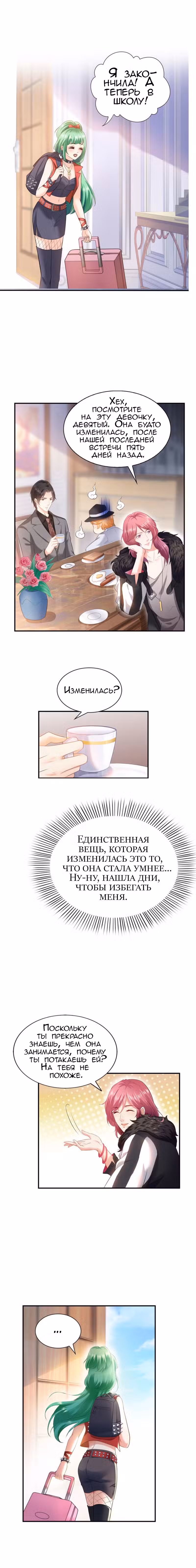 Идеальная тайная любовь: Плохая новая жена - немного сладковата. Том 1. Глава 9 page 1
