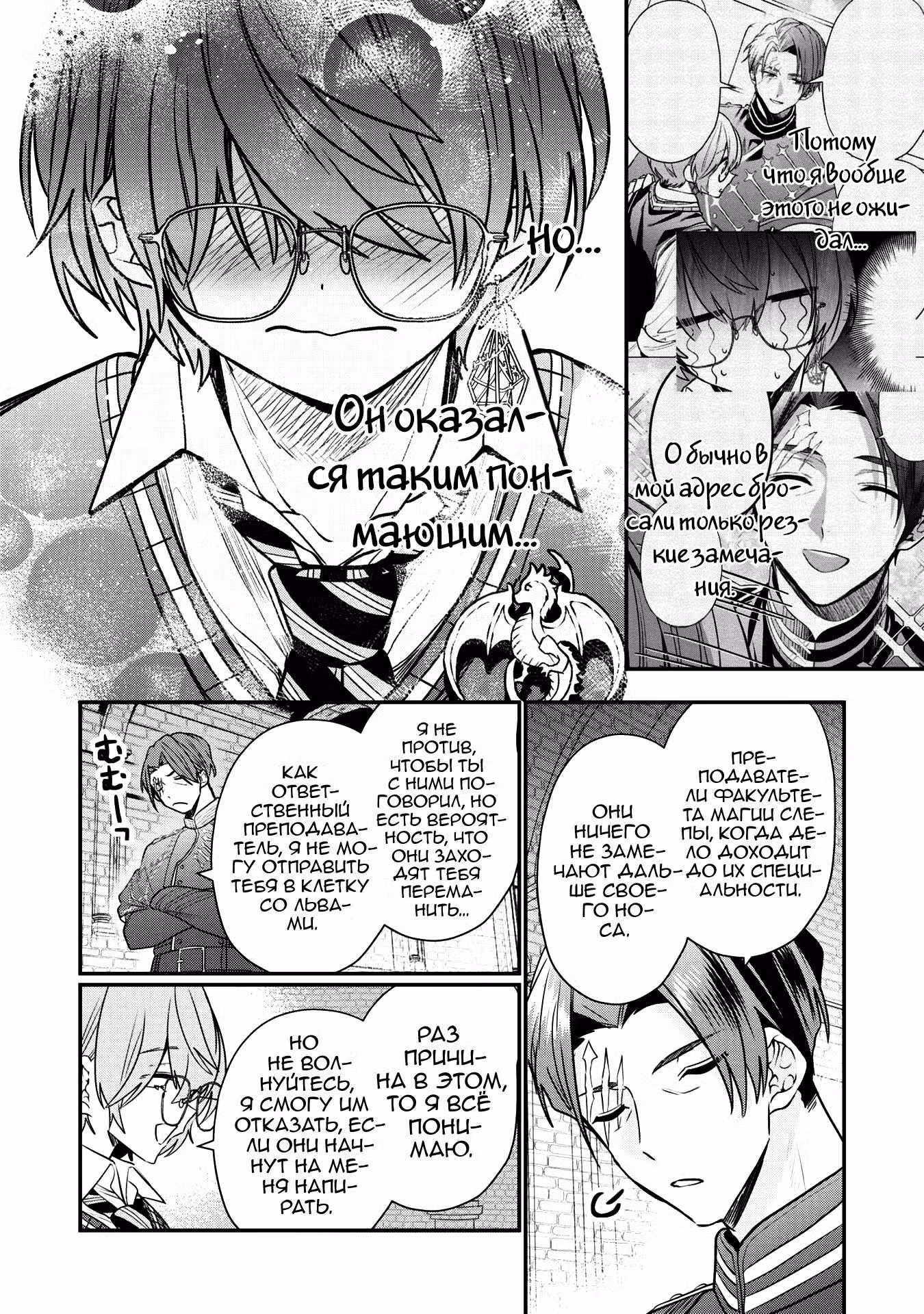 Я родился 7-м принцем, но что мне теперь делать? Том 4. Глава 29.2 page 1