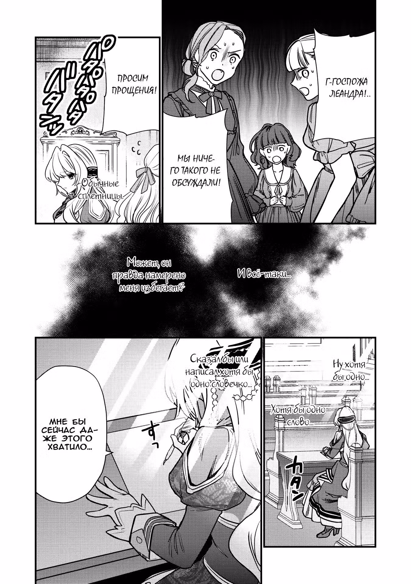Я родился 7-м принцем, но что мне теперь делать? Том 4. Глава 31.2 page 1