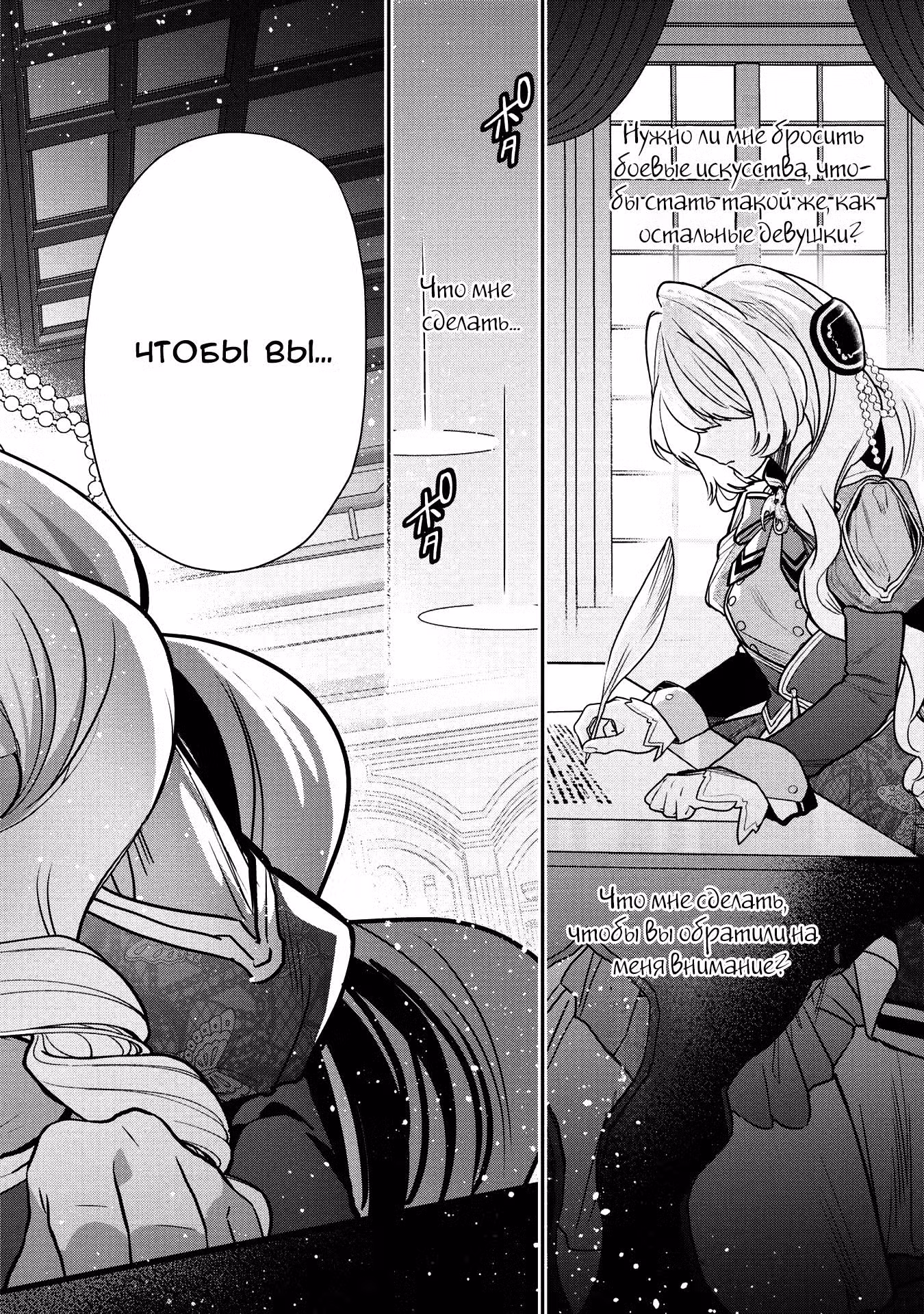 Я родился 7-м принцем, но что мне теперь делать? Том 4. Глава 31.2 page 2