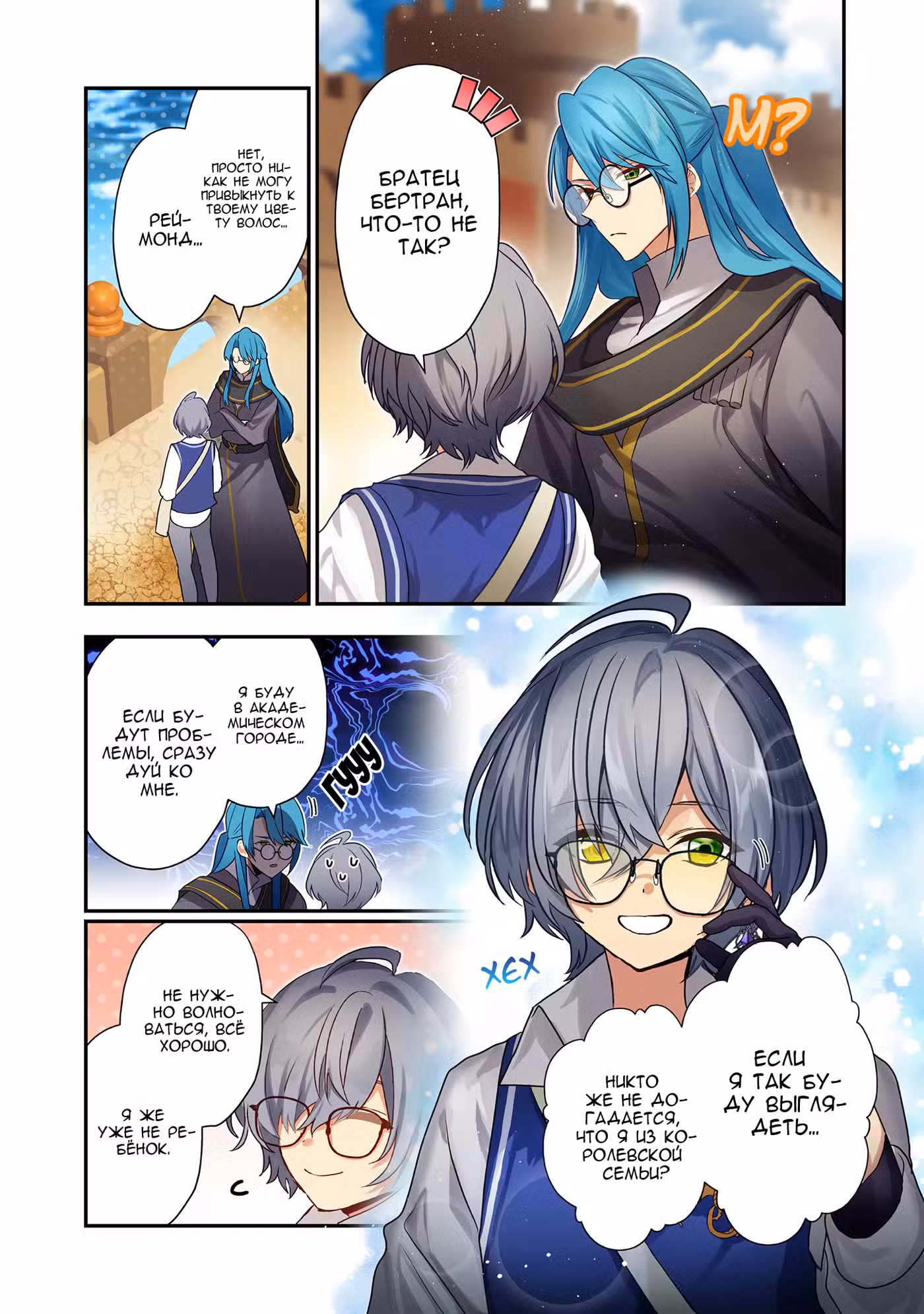 Я родился 7-м принцем, но что мне теперь делать? Том 4. Глава 17.1 page 2