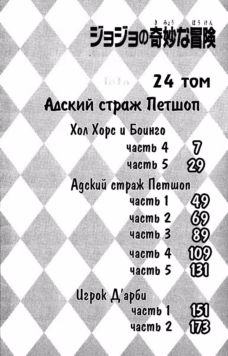 Невероятные Приключения ДжоДжо Часть 3: Крестоносцы звёздной пыли Том 12. Глава 106 page 4