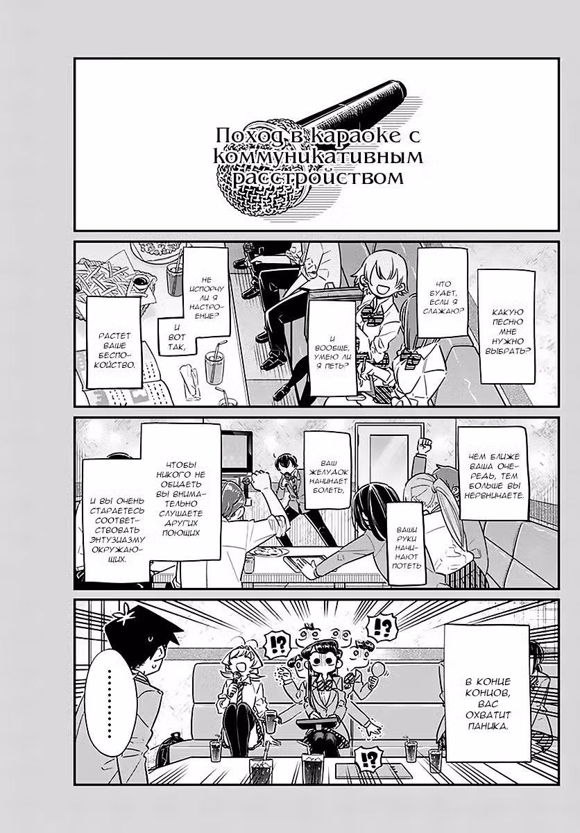 У Коми-сан проблемы с общением Том 6. Глава 73 page 1