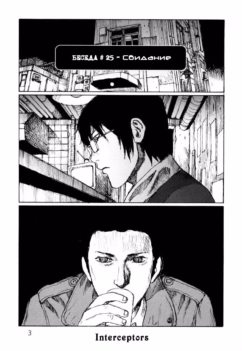 Фрезия Том 5. Глава 25 page 4