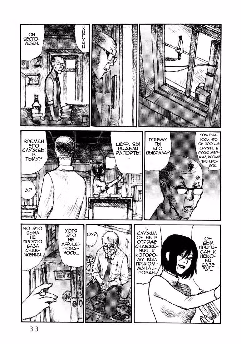 Фрезия Том 1. Глава 2 page 7