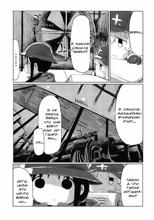 Постапокалиптические сёдзе-похождения Том 3. Глава 19 page 4