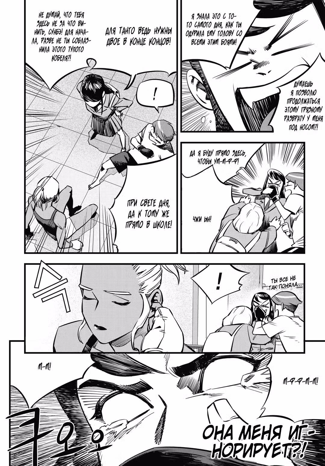 Бойцовский класс 3 Том 1. Глава 5 page 3