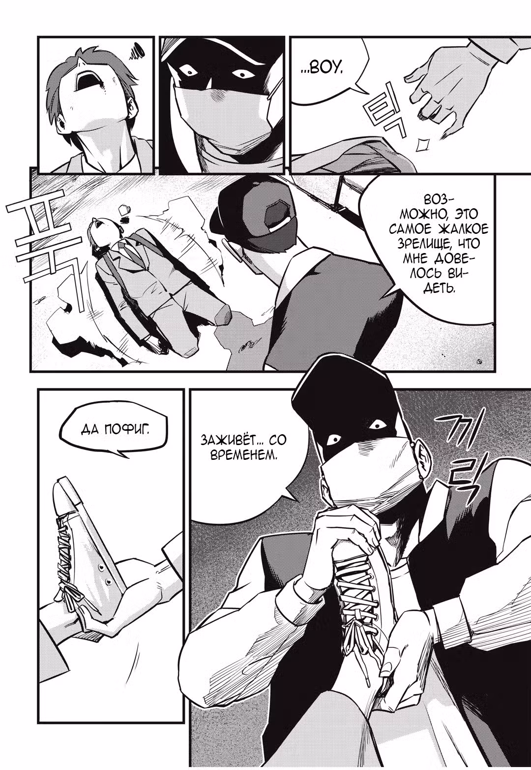 Бойцовский класс 3 Том 1. Глава 3 page 5