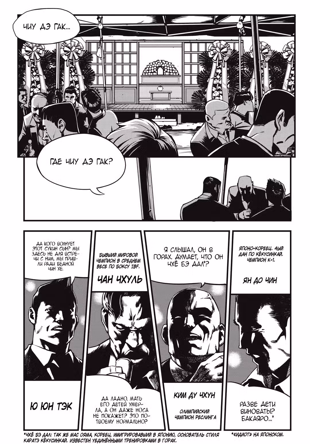 Бойцовский класс 3 Том 1. Глава 1 page 2