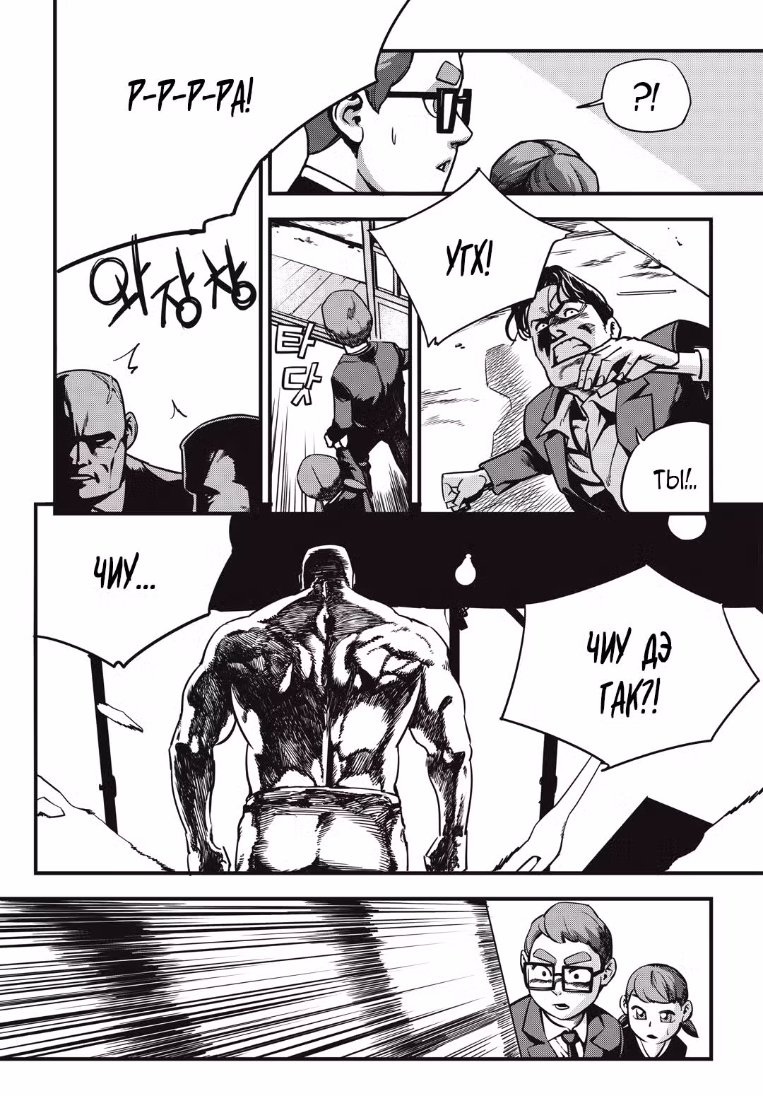 Бойцовский класс 3 Том 1. Глава 1 page 3