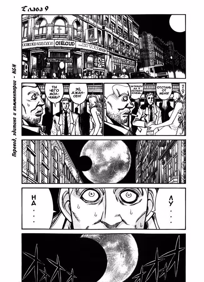 Хеллсинг Том 5. Глава 36 page 1